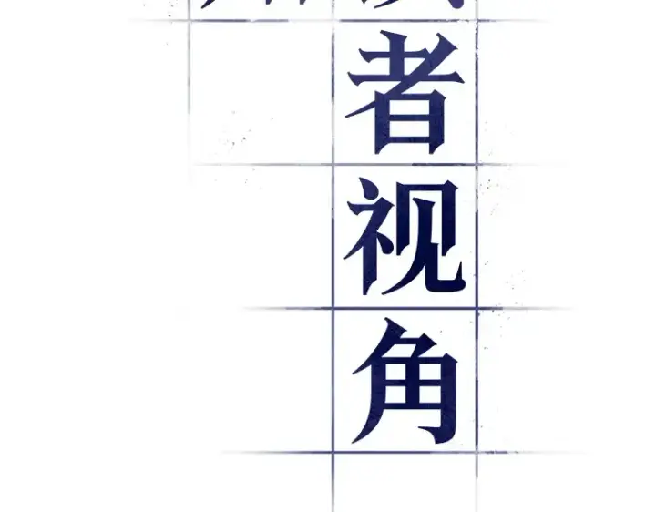 漫画《全知读者视角》127 可以改变的东西（2）第54张图