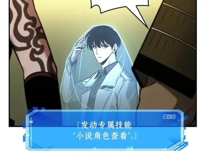 漫画《全知读者视角》127 可以改变的东西（2）第85张图