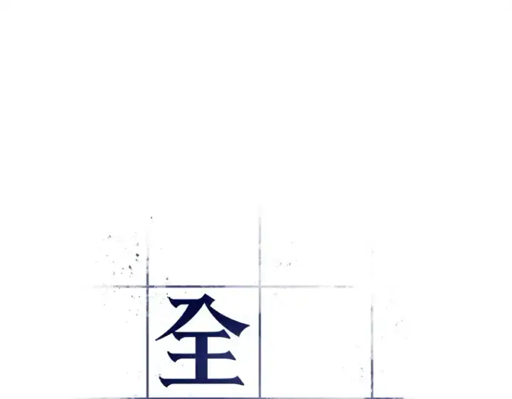 漫画《全知读者视角》128 可以改变的东西（3）第101张图