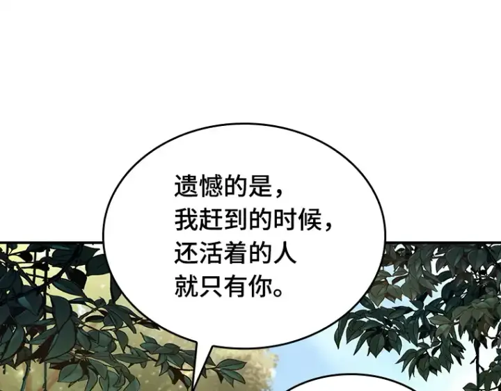 漫画《全知读者视角》128 可以改变的东西（3）第108张图