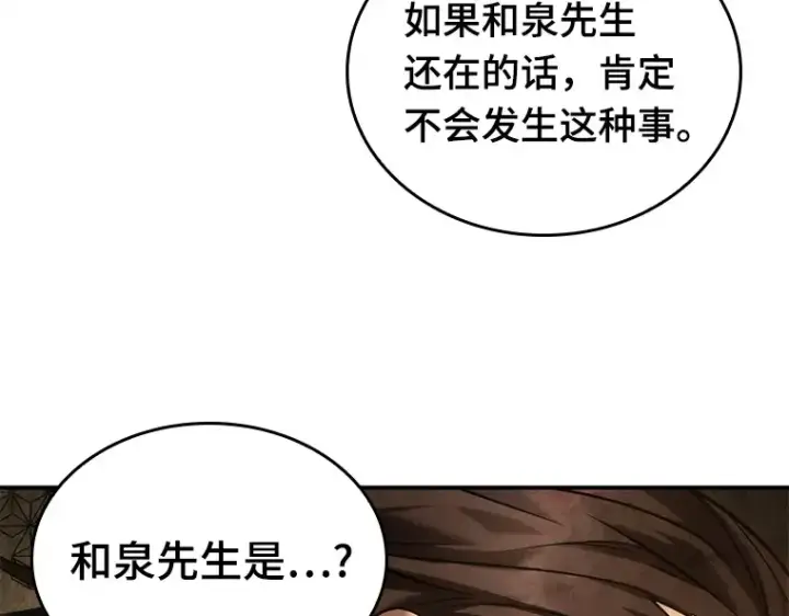 漫画《全知读者视角》128 可以改变的东西（3）第122张图