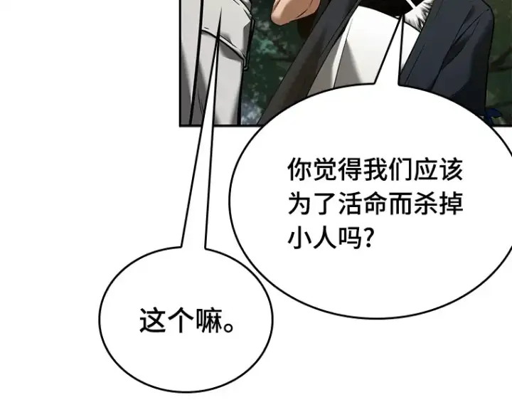 漫画《全知读者视角》128 可以改变的东西（3）第153张图