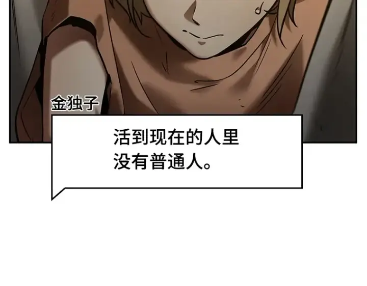 漫画《全知读者视角》128 可以改变的东西（3）第181张图