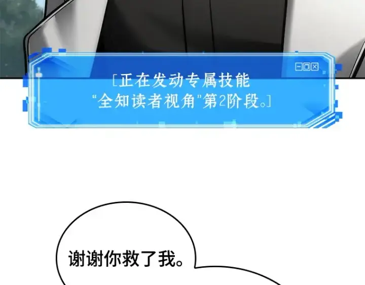 漫画《全知读者视角》128 可以改变的东西（3）第83张图