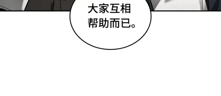 漫画《全知读者视角》128 可以改变的东西（3）第88张图