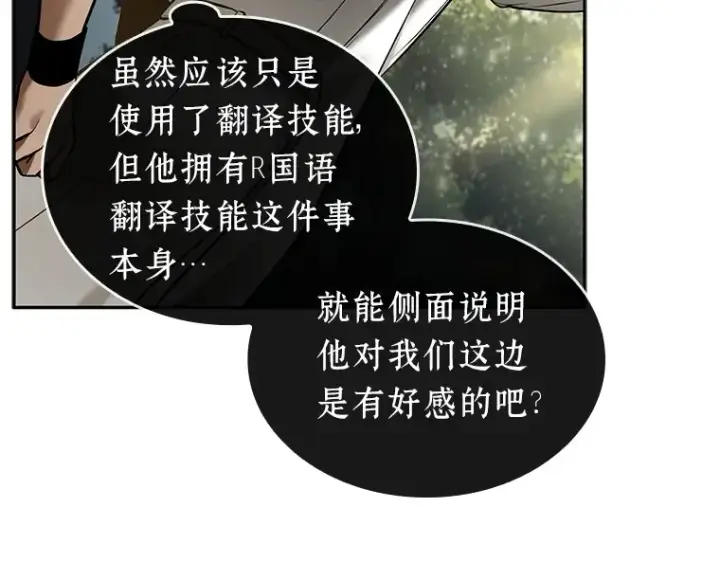漫画《全知读者视角》128 可以改变的东西（3）第91张图