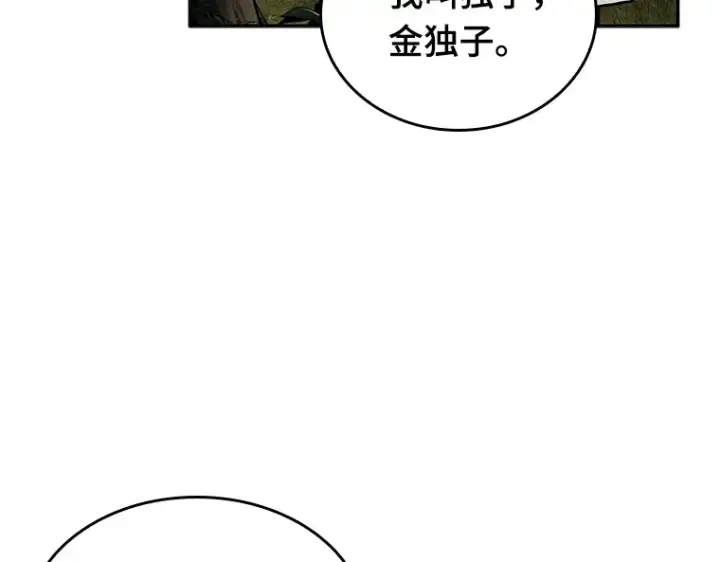 漫画《全知读者视角》128 可以改变的东西（3）第94张图