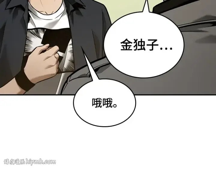漫画《全知读者视角》128 可以改变的东西（3）第96张图