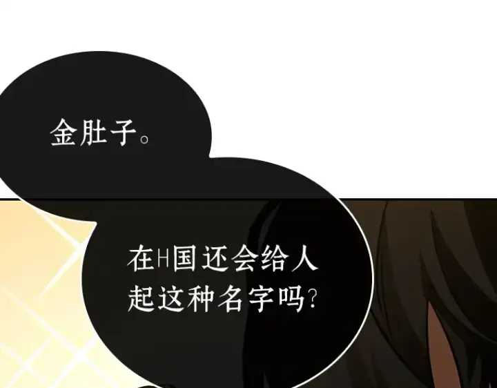 漫画《全知读者视角》128 可以改变的东西（3）第97张图