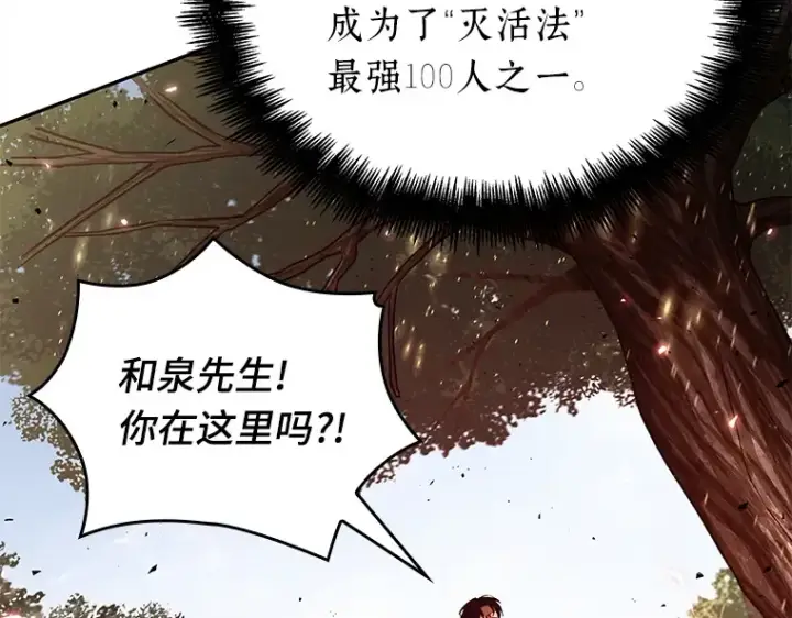 漫画《全知读者视角》129 可以改变的东西（4）第102张图