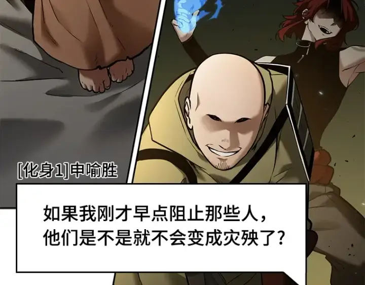 漫画《全知读者视角》129 可以改变的东西（4）第18张图