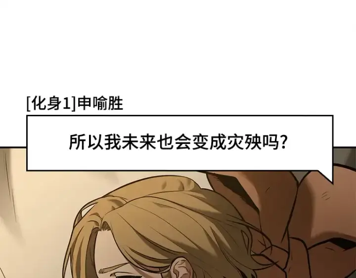 漫画《全知读者视角》129 可以改变的东西（4）第23张图