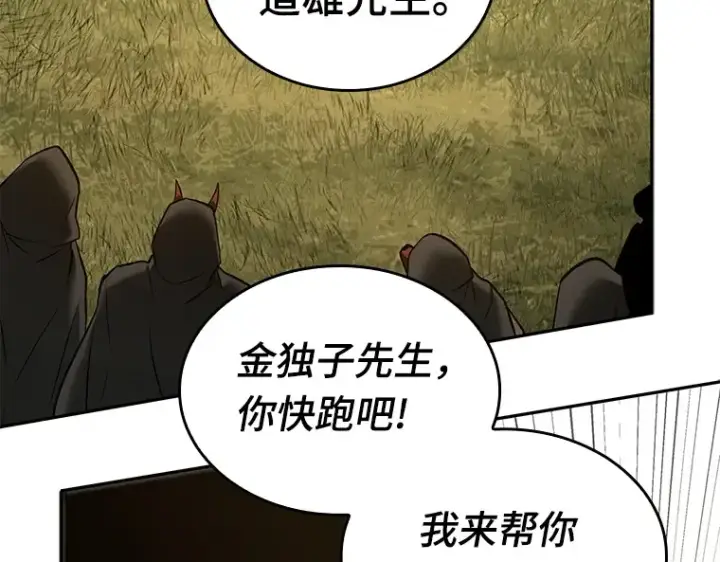 漫画《全知读者视角》129 可以改变的东西（4）第239张图