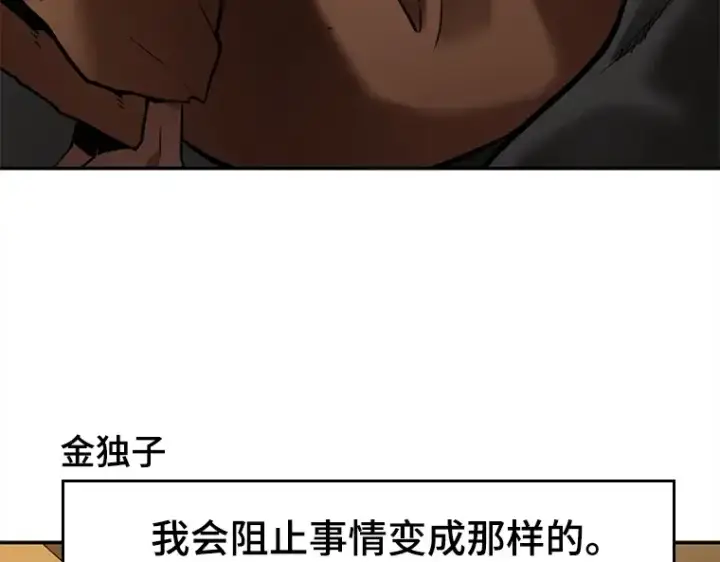 漫画《全知读者视角》129 可以改变的东西（4）第25张图