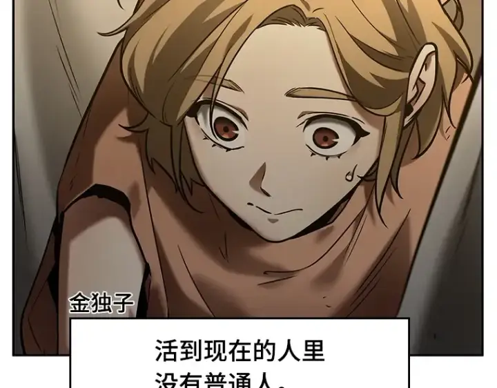 漫画《全知读者视角》129 可以改变的东西（4）第3张图