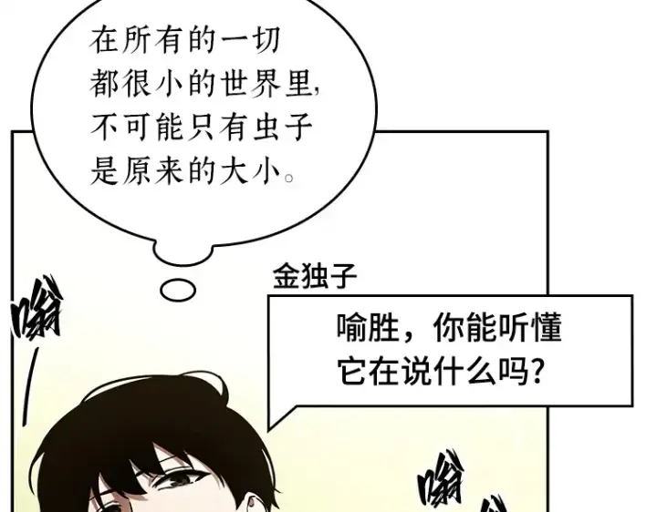 漫画《全知读者视角》129 可以改变的东西（4）第35张图