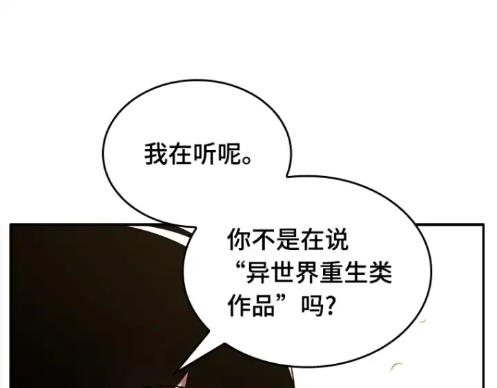 漫画《全知读者视角》129 可以改变的东西（4）第43张图