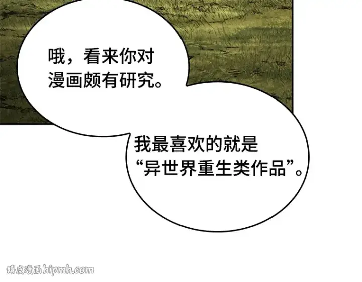 漫画《全知读者视角》129 可以改变的东西（4）第48张图