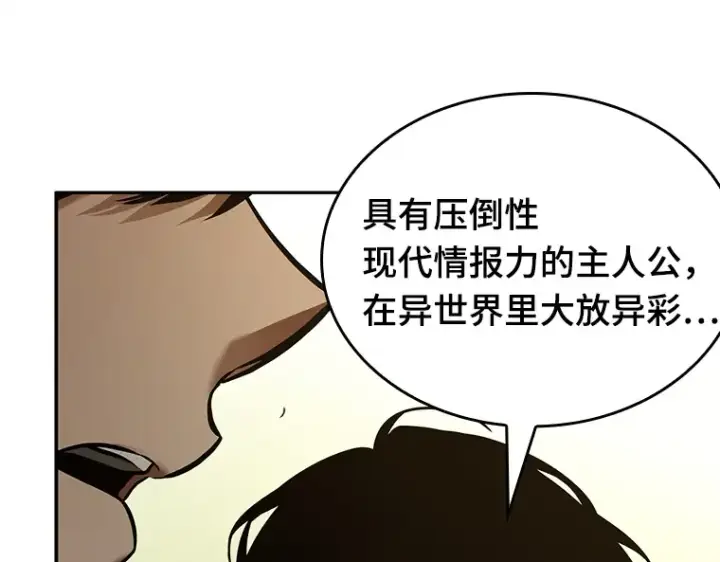 漫画《全知读者视角》129 可以改变的东西（4）第49张图