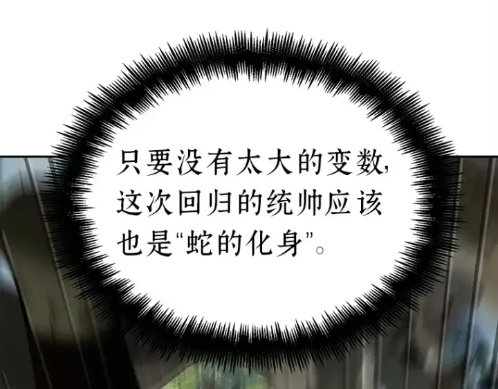 漫画《全知读者视角》130 可以改变的东西（5）第105张图