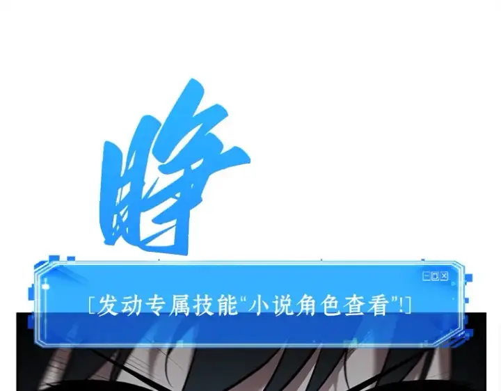 漫画《全知读者视角》130 可以改变的东西（5）第156张图