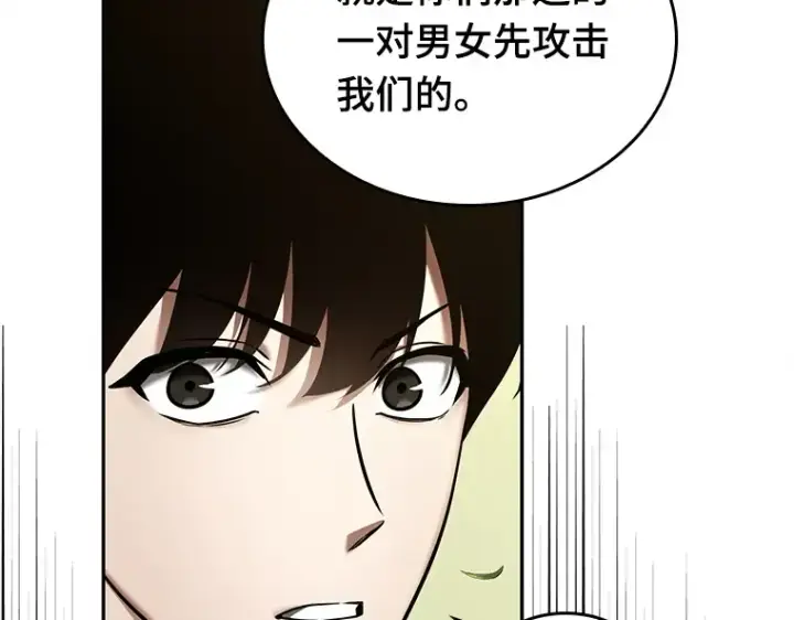 漫画《全知读者视角》130 可以改变的东西（5）第34张图