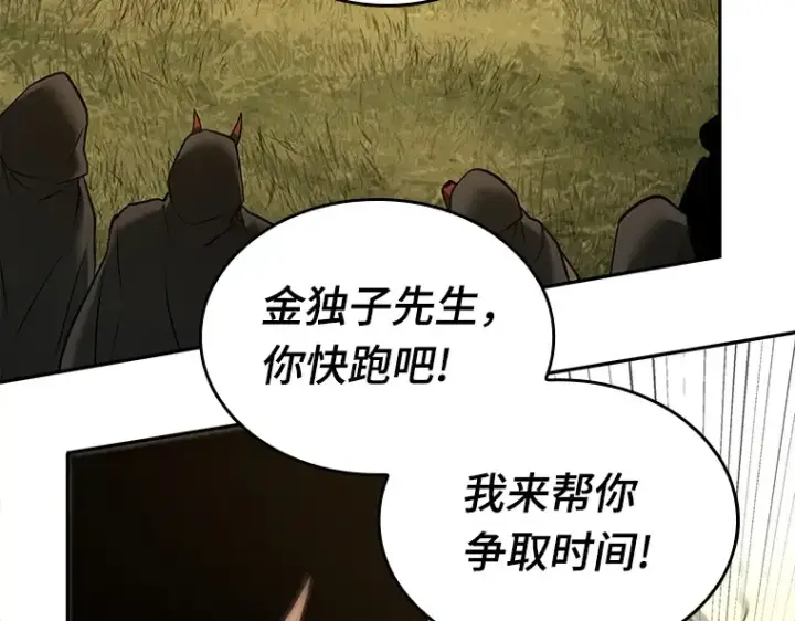 漫画《全知读者视角》130 可以改变的东西（5）第7张图