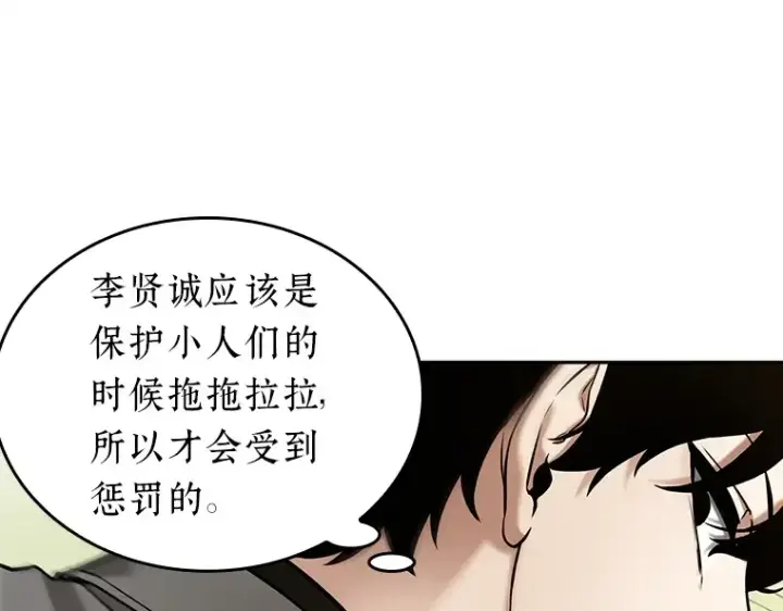 漫画《全知读者视角》130 可以改变的东西（5）第84张图