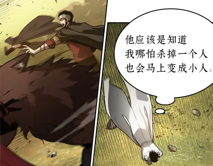 漫画《全知读者视角》131 可以改变的东西（6）第101张图