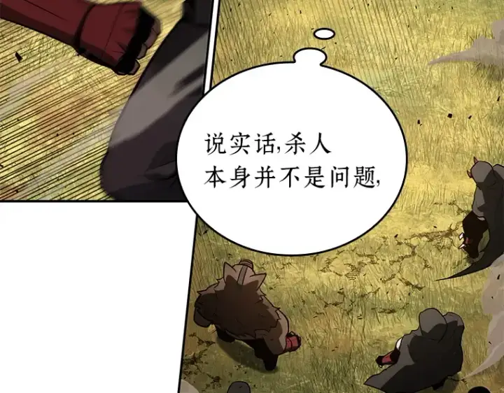 漫画《全知读者视角》131 可以改变的东西（6）第102张图