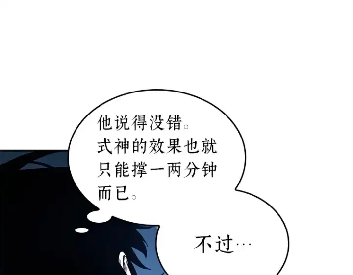 漫画《全知读者视角》131 可以改变的东西（6）第172张图
