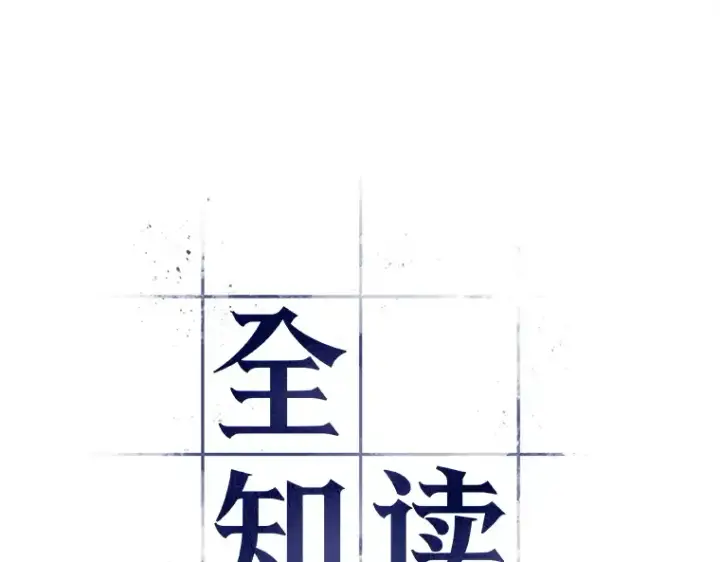 漫画《全知读者视角》131 可以改变的东西（6）第22张图