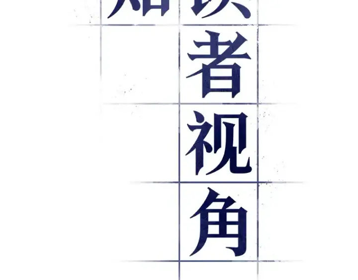 漫画《全知读者视角》131 可以改变的东西（6）第23张图