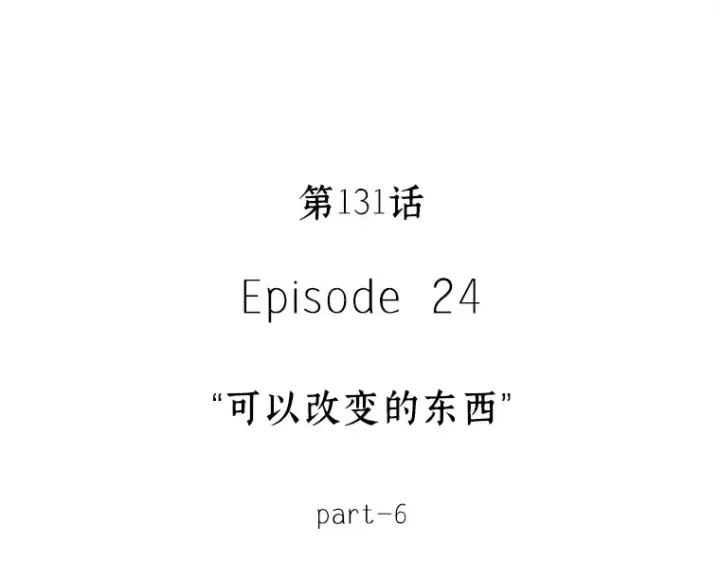 漫画《全知读者视角》131 可以改变的东西（6）第25张图