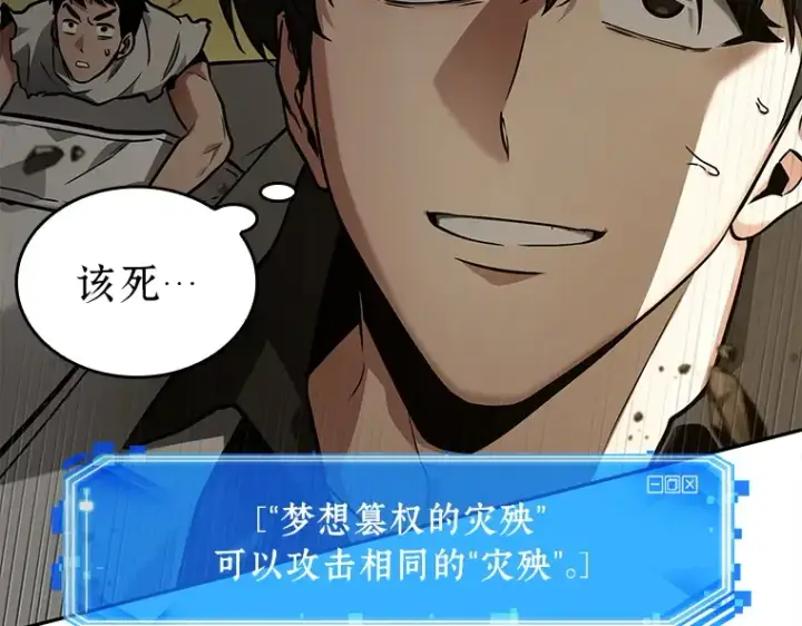 漫画《全知读者视角》131 可以改变的东西（6）第79张图