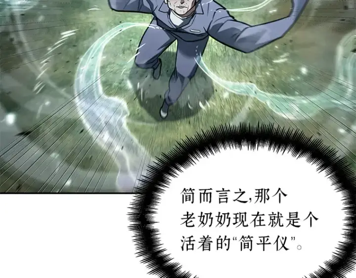 漫画《全知读者视角》132 可以改变的东西（7）第19张图