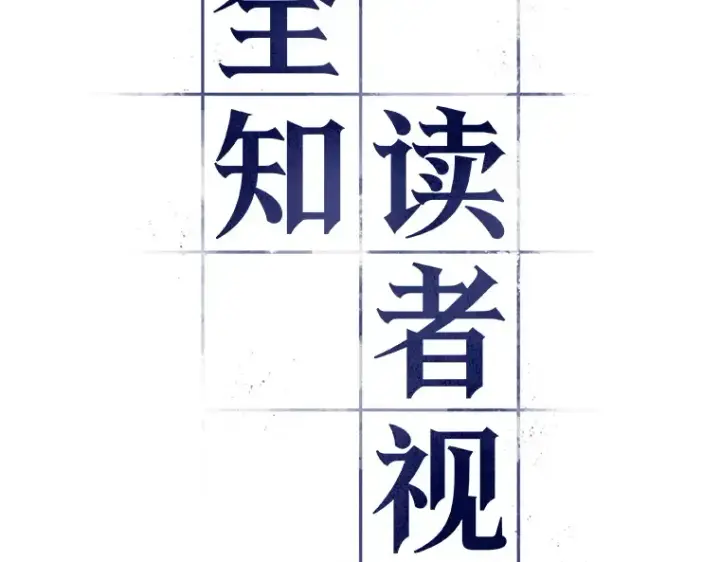 漫画《全知读者视角》132 可以改变的东西（7）第90张图