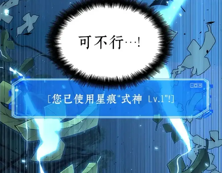 漫画《全知读者视角》133 可以改变的东西（8）第102张图