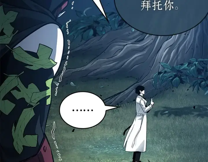 漫画《全知读者视角》133 可以改变的东西（8）第118张图