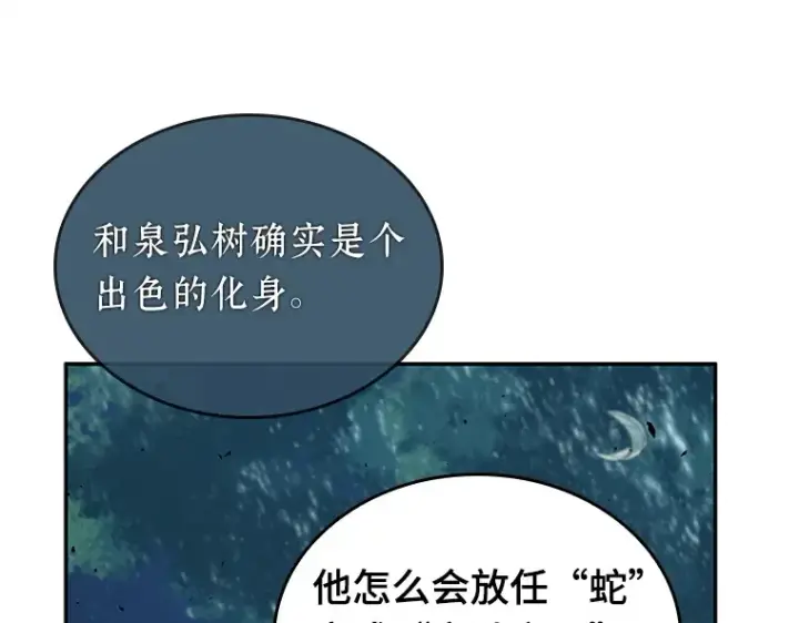 漫画《全知读者视角》133 可以改变的东西（8）第137张图