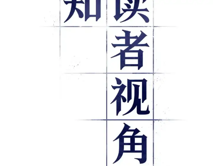 漫画《全知读者视角》133 可以改变的东西（8）第14张图