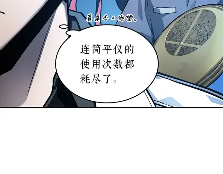 漫画《全知读者视角》133 可以改变的东西（8）第143张图