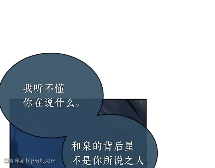 漫画《全知读者视角》133 可以改变的东西（8）第144张图