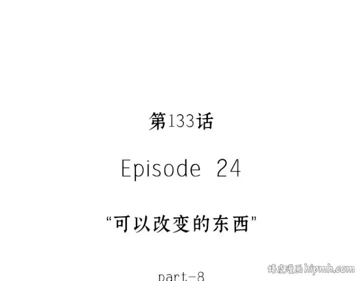 漫画《全知读者视角》133 可以改变的东西（8）第16张图