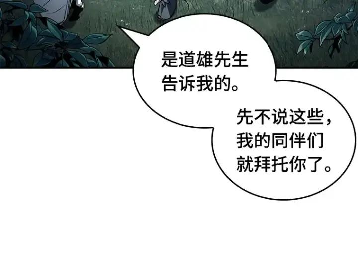 漫画《全知读者视角》133 可以改变的东西（8）第57张图