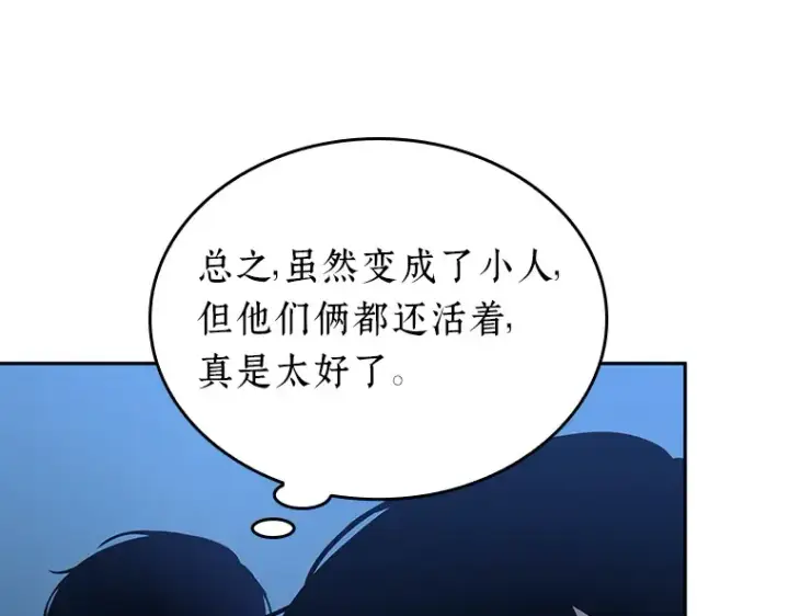 漫画《全知读者视角》134 可以改变的东西（9）第123张图