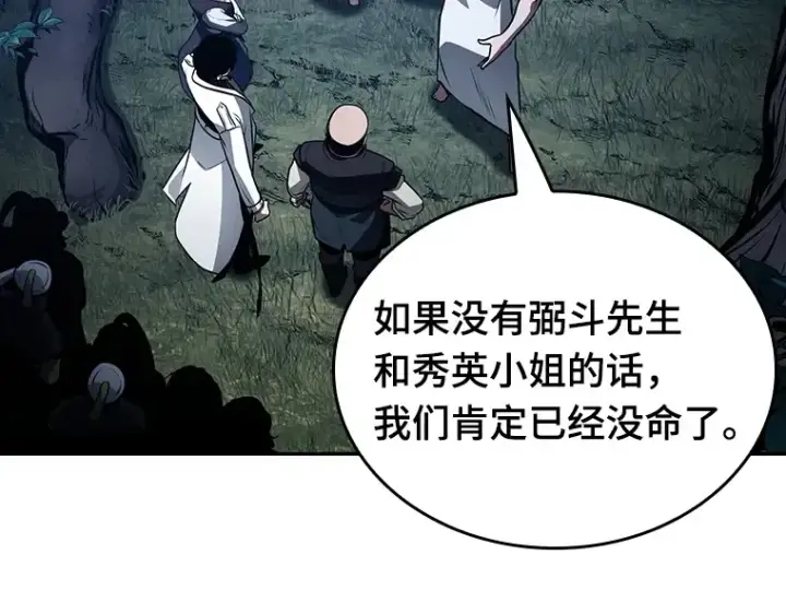 漫画《全知读者视角》134 可以改变的东西（9）第137张图