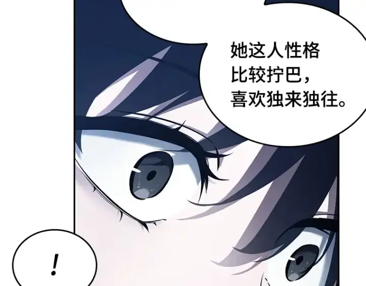 漫画《全知读者视角》134 可以改变的东西（9）第156张图