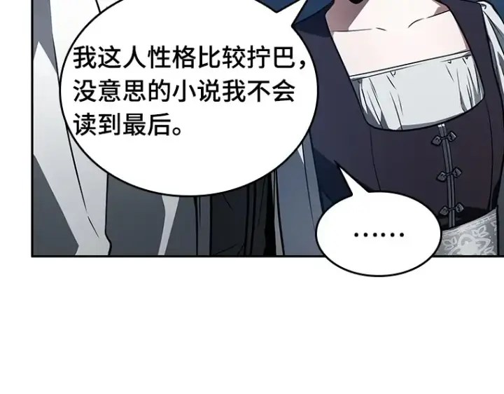 漫画《全知读者视角》134 可以改变的东西（9）第177张图