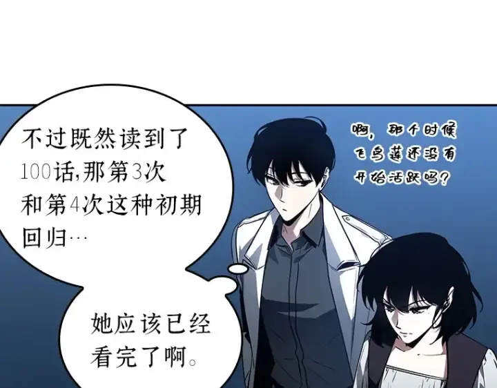 漫画《全知读者视角》134 可以改变的东西（9）第178张图